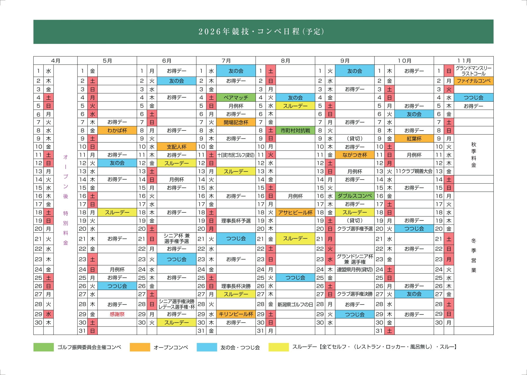 2026年カレンダー